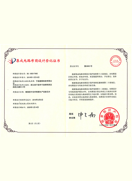 寧波建嶸MBR膜-集成電路布圖設(shè)計(jì)登記證書(shū)